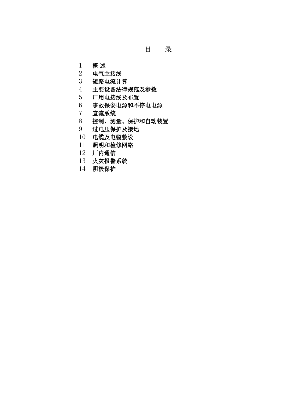 浙江浙能兰溪发电厂工程初步设计_第2页