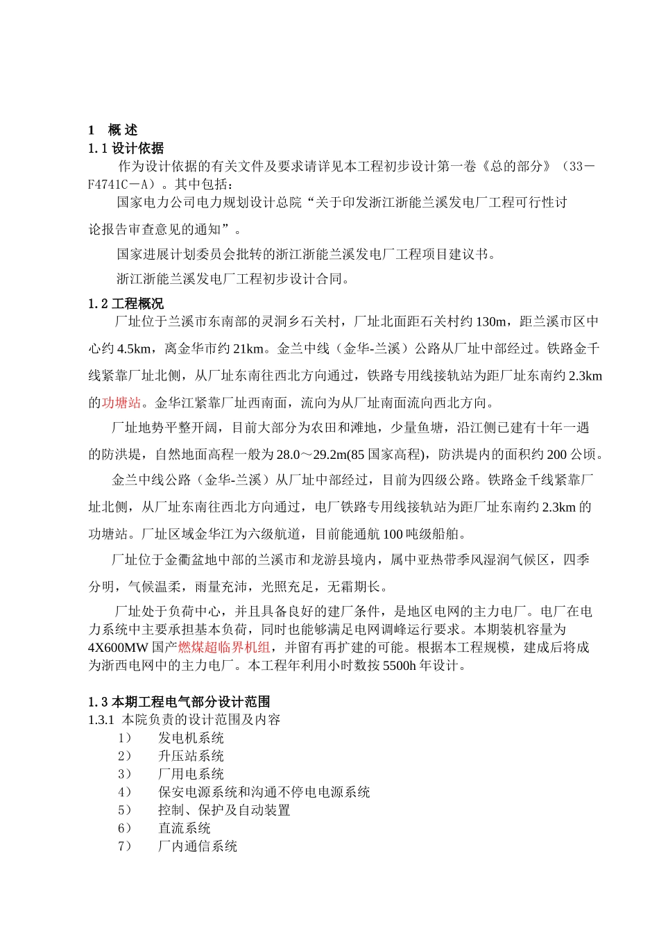 浙江浙能兰溪发电厂工程初步设计_第3页