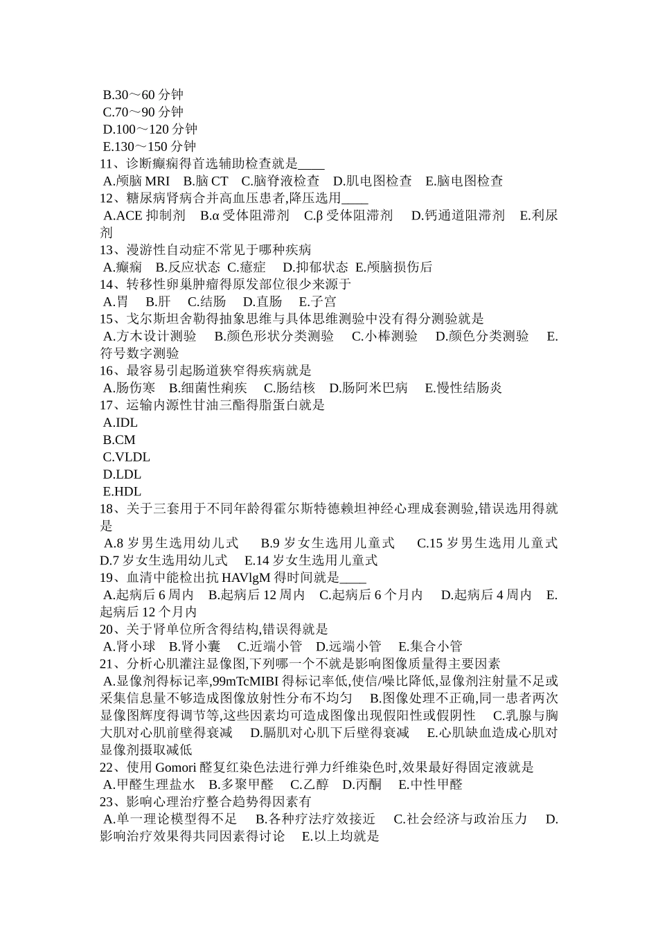 浙江省2025年上半年临床执业助理医师：恶性畸胎瘤的病因和病理考试试卷_第2页