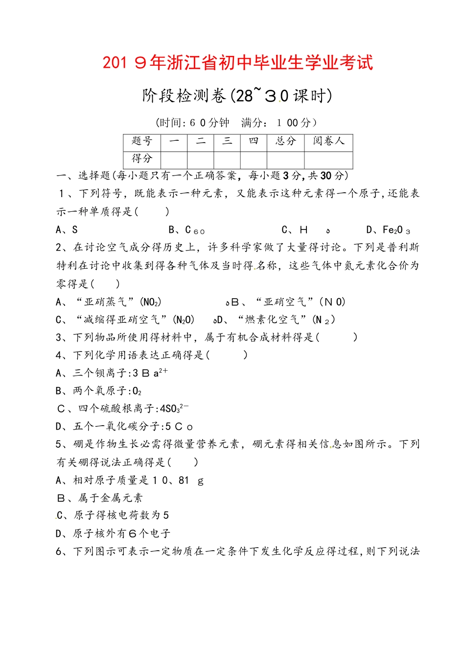 浙江省2025届初中毕业生学业考试科学阶段检测卷_第1页