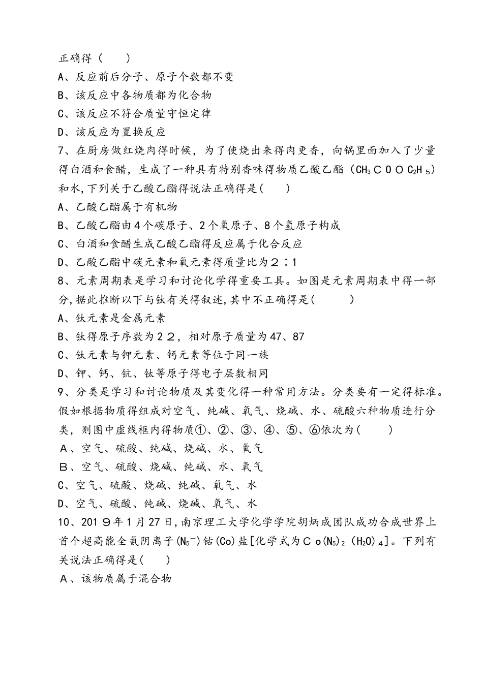 浙江省2025届初中毕业生学业考试科学阶段检测卷_第2页
