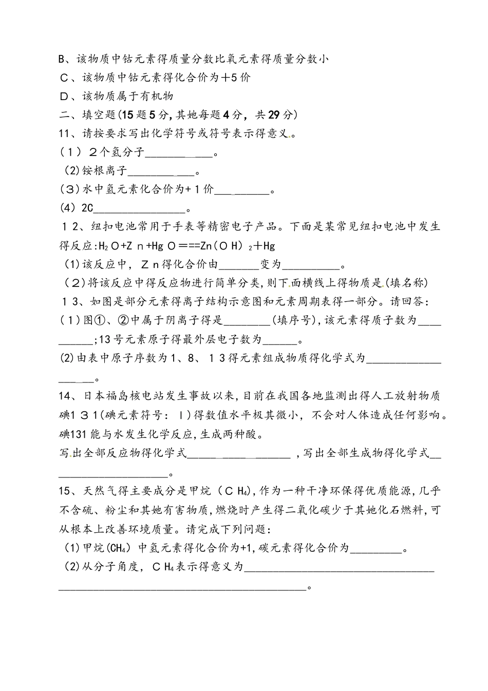 浙江省2025届初中毕业生学业考试科学阶段检测卷_第3页