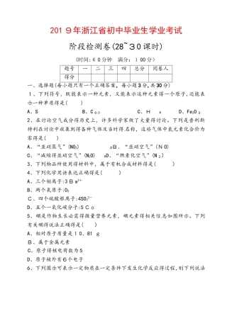 浙江省2025届初中毕业生学业考试科学阶段检测卷