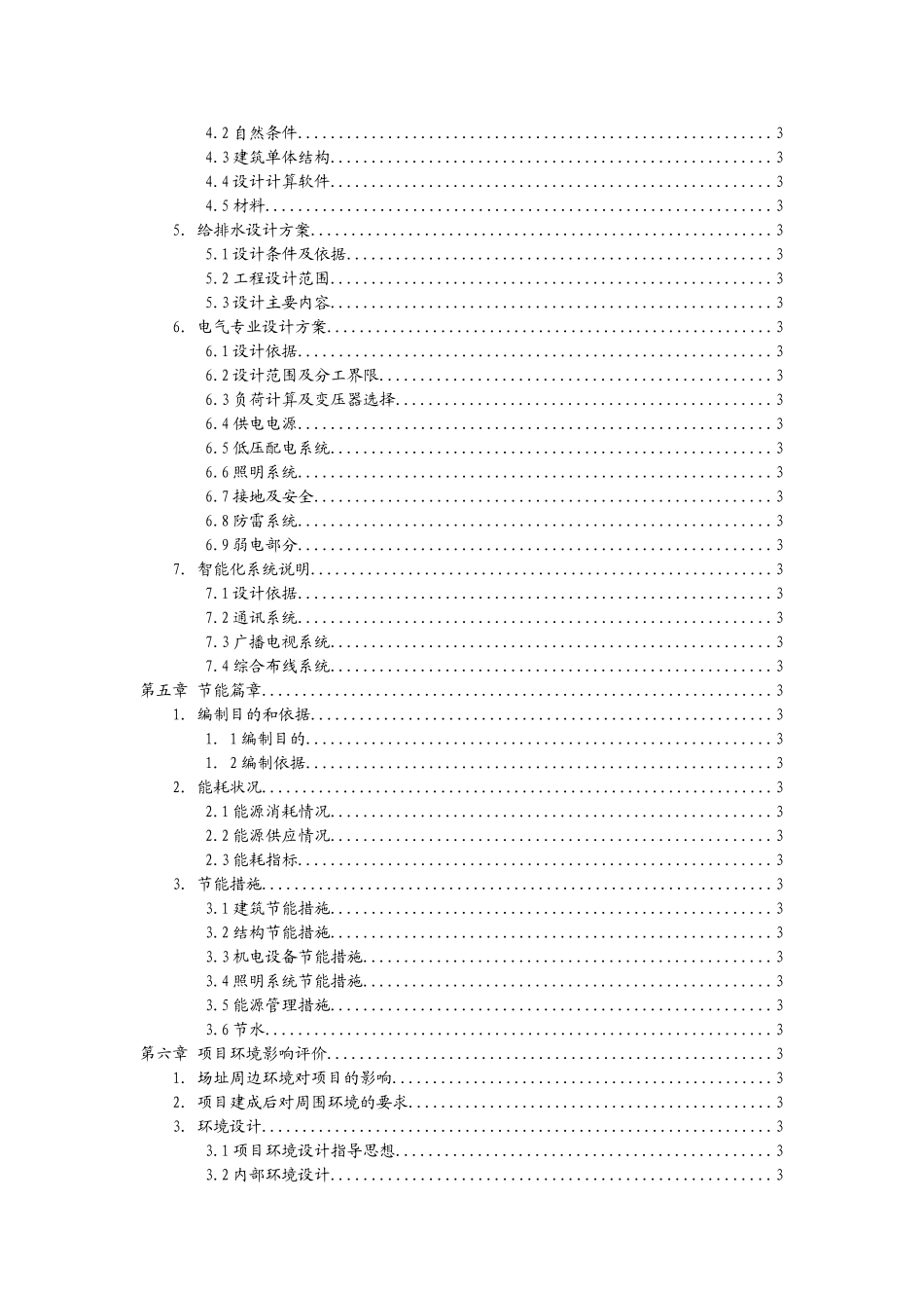 浙江省XX镇中心小学建设项目可行性研究报告_第3页