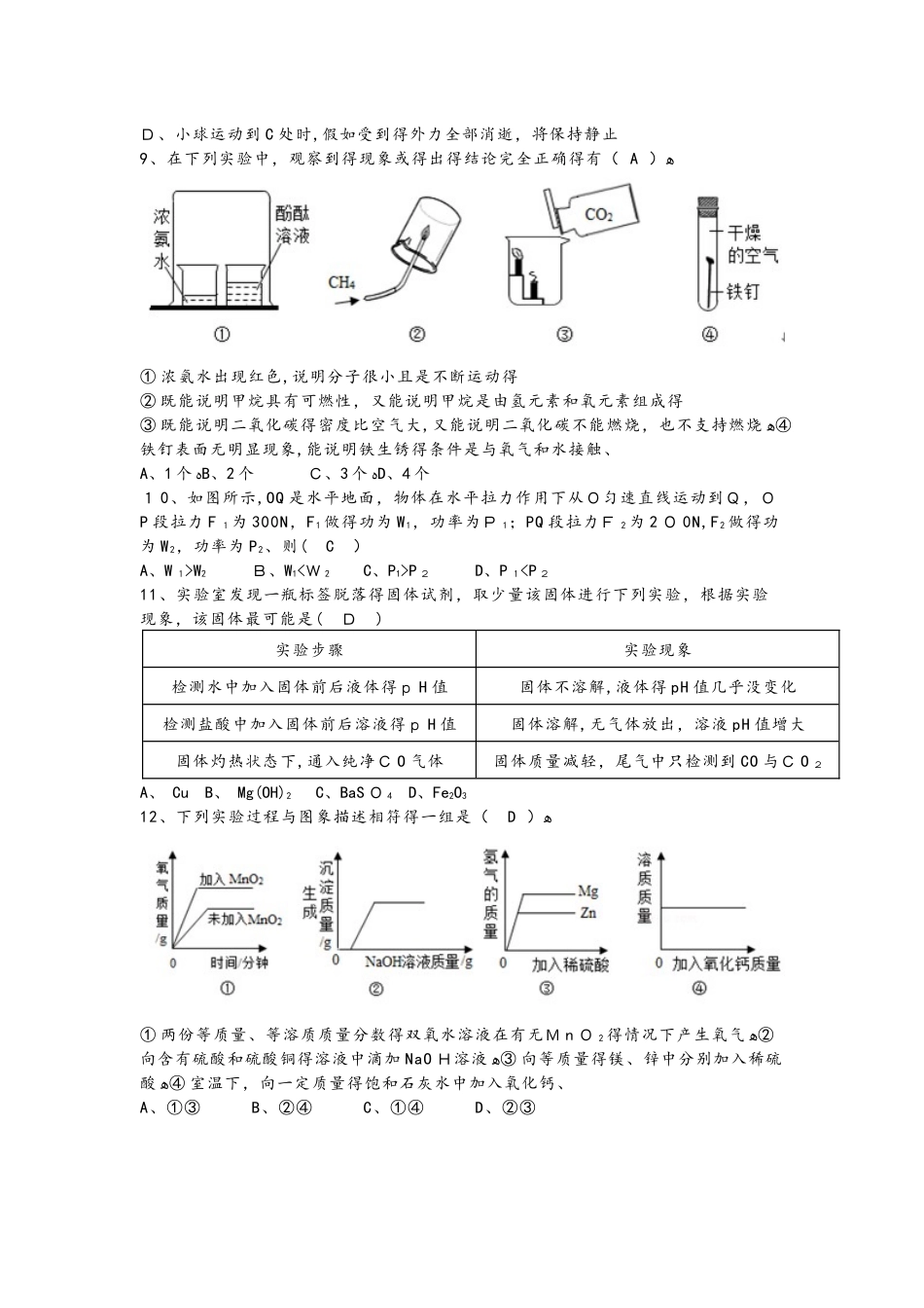 浙江省义乌市稠州中学 上学期10月月考九年级科学试卷_第2页