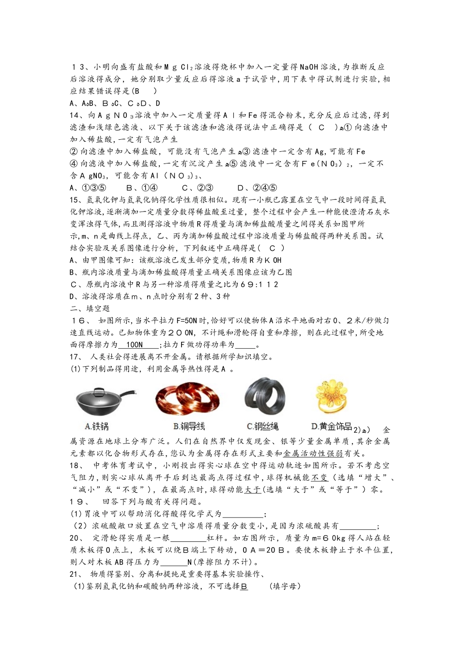 浙江省义乌市稠州中学 上学期10月月考九年级科学试卷_第3页