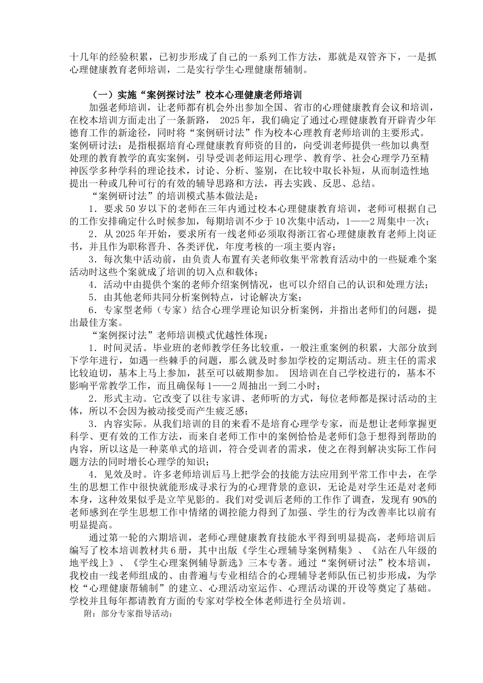 浙江省中小学心理辅导等级站评估自评报告第一部分_第3页