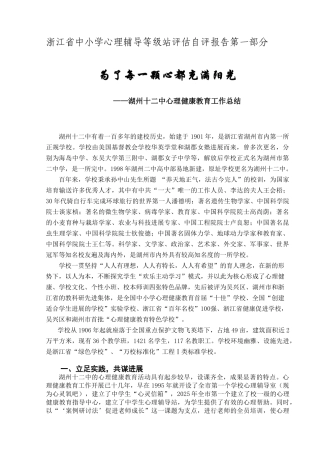 浙江省中小学心理辅导等级站评估自评报告第一部分