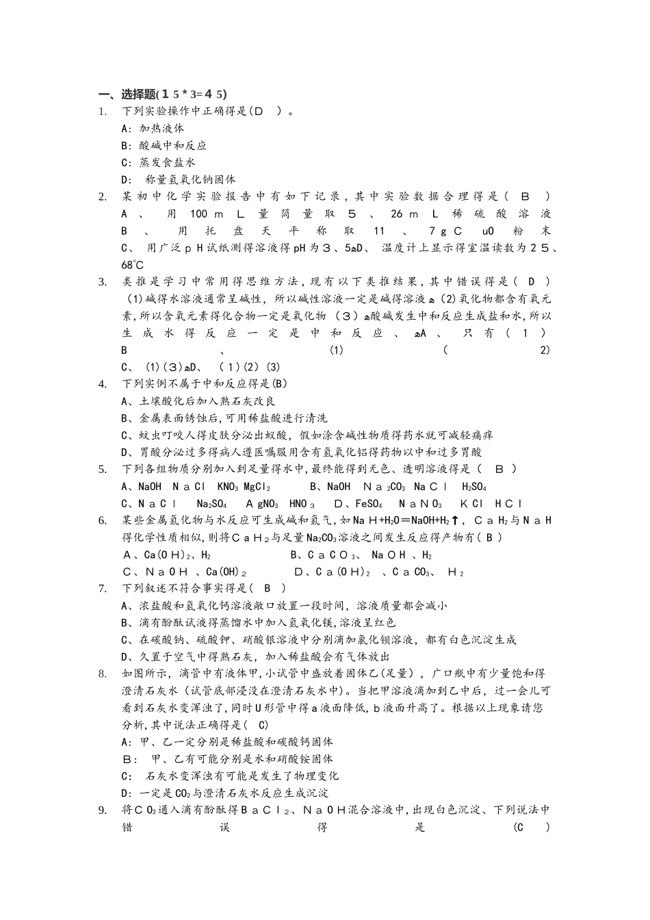 浙江省义乌市绣湖中学9月九年级科学月考试卷_第1页