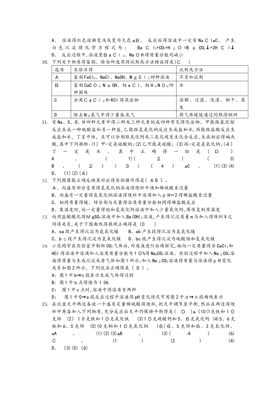 浙江省义乌市绣湖中学9月九年级科学月考试卷_第2页
