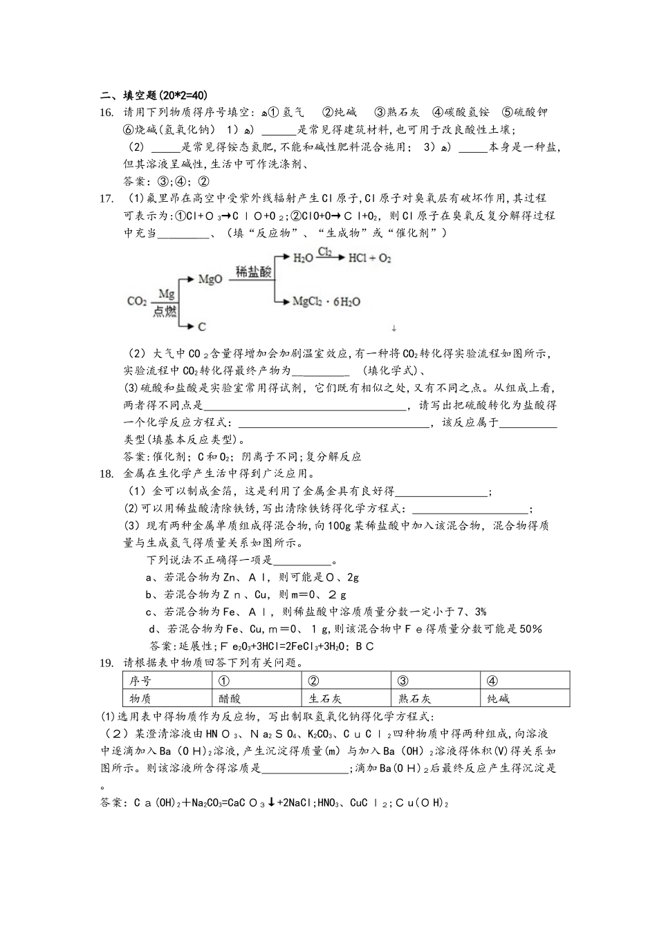 浙江省义乌市绣湖中学9月九年级科学月考试卷_第3页