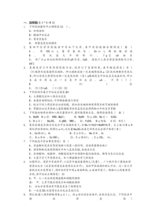 浙江省义乌市绣湖中学9月九年级科学月考试卷