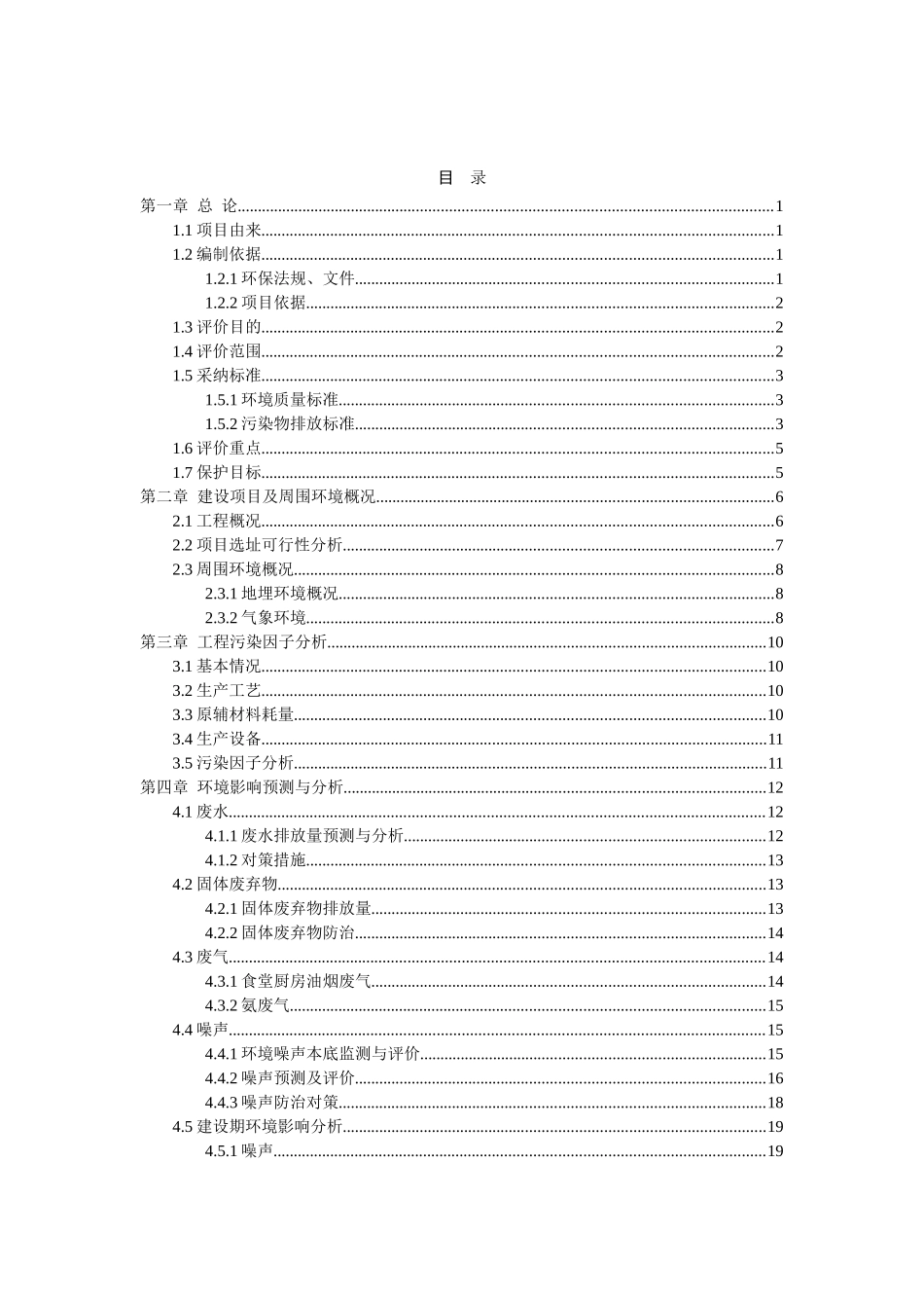 浙江省商业集团公司冷藏物流中心建设项目环境评估报告书_第2页