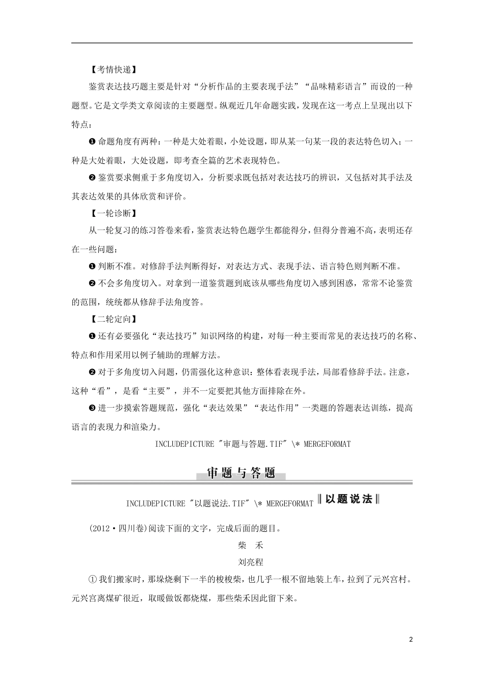 （新课标）2013届高中语文二轮复习 表达技巧学案（教师专用） _第2页