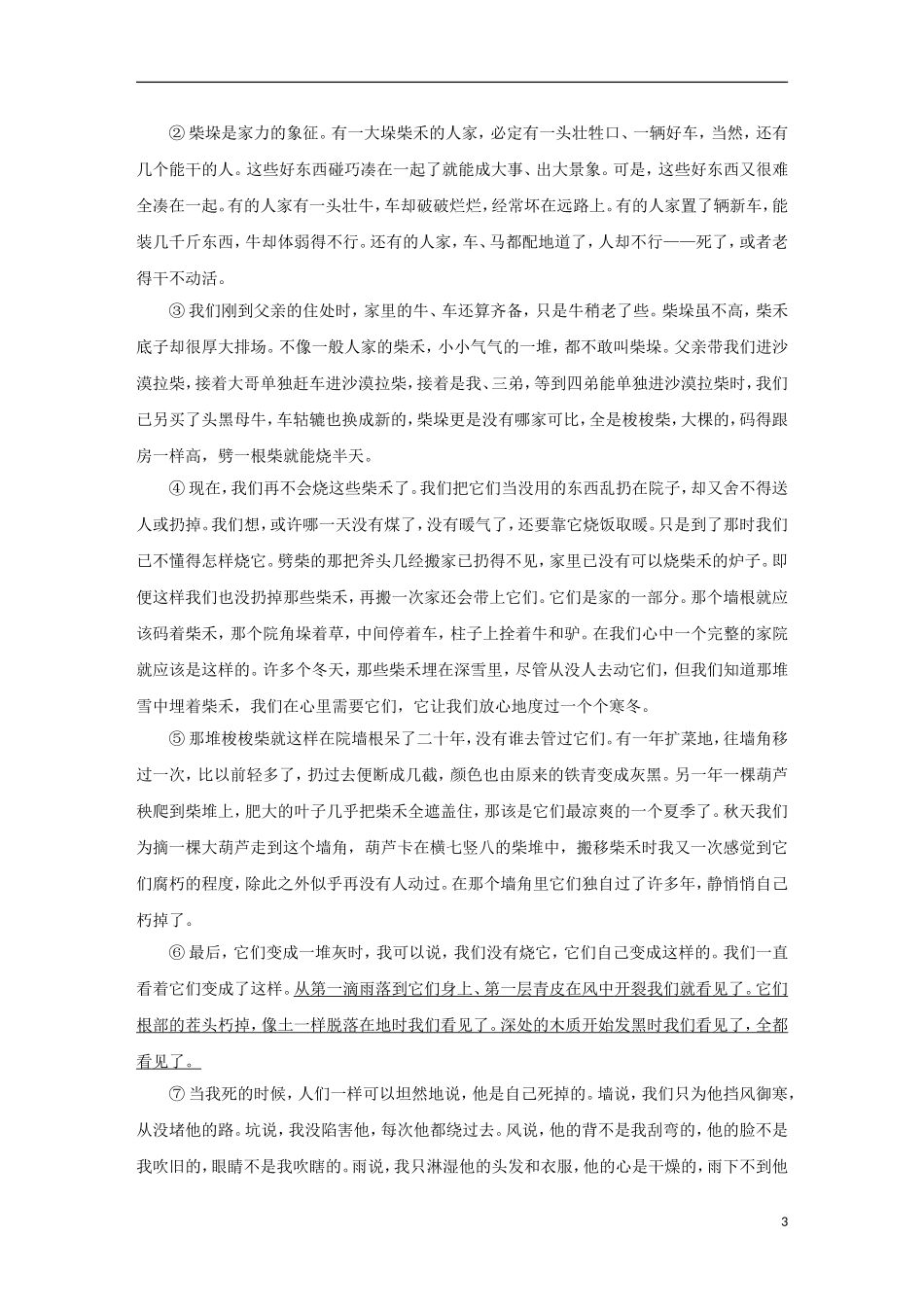 （新课标）2013届高中语文二轮复习 表达技巧学案（教师专用） _第3页