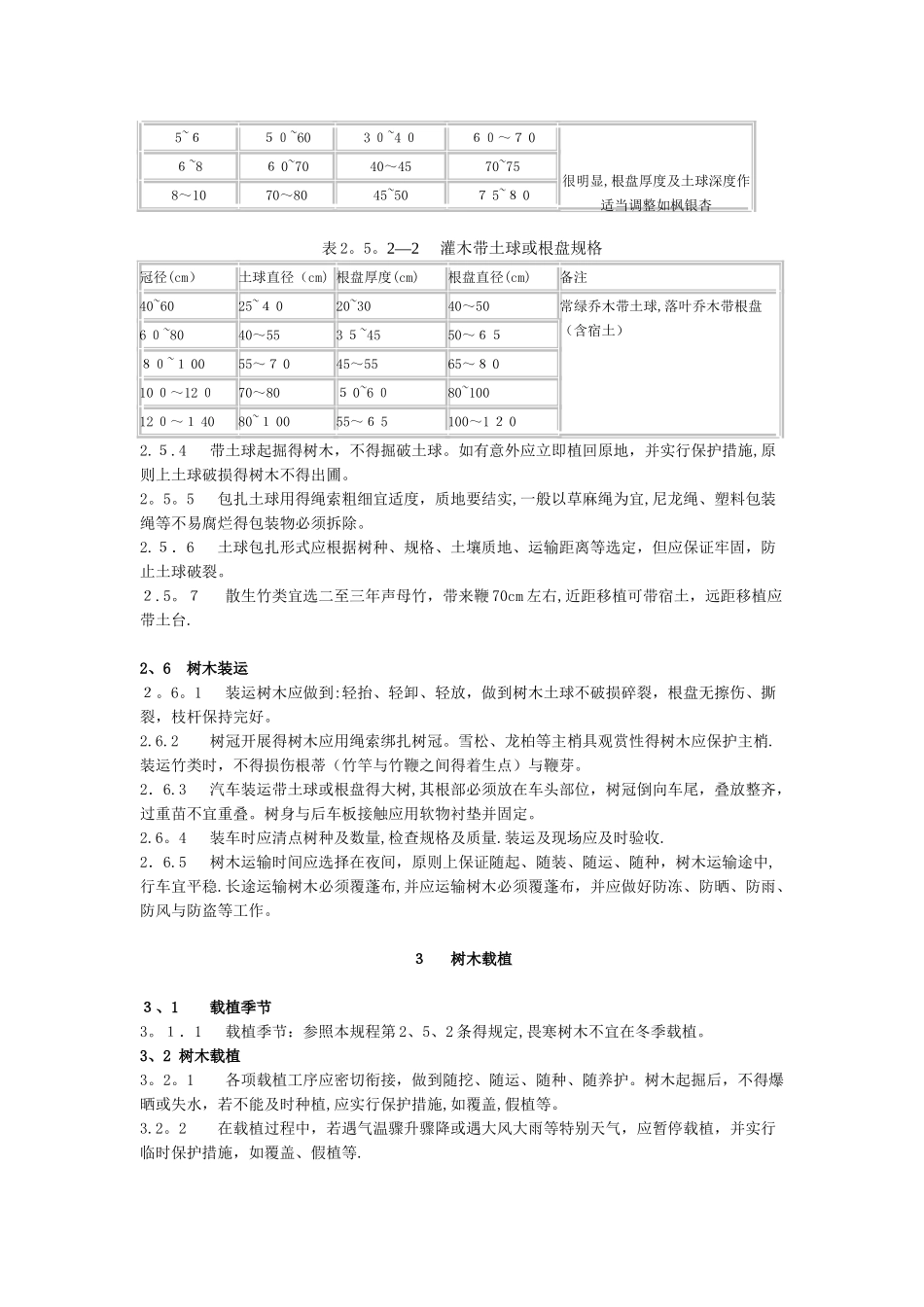 浙江省园林绿化技术规程_第3页