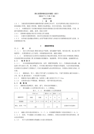 浙江省园林绿化技术规程