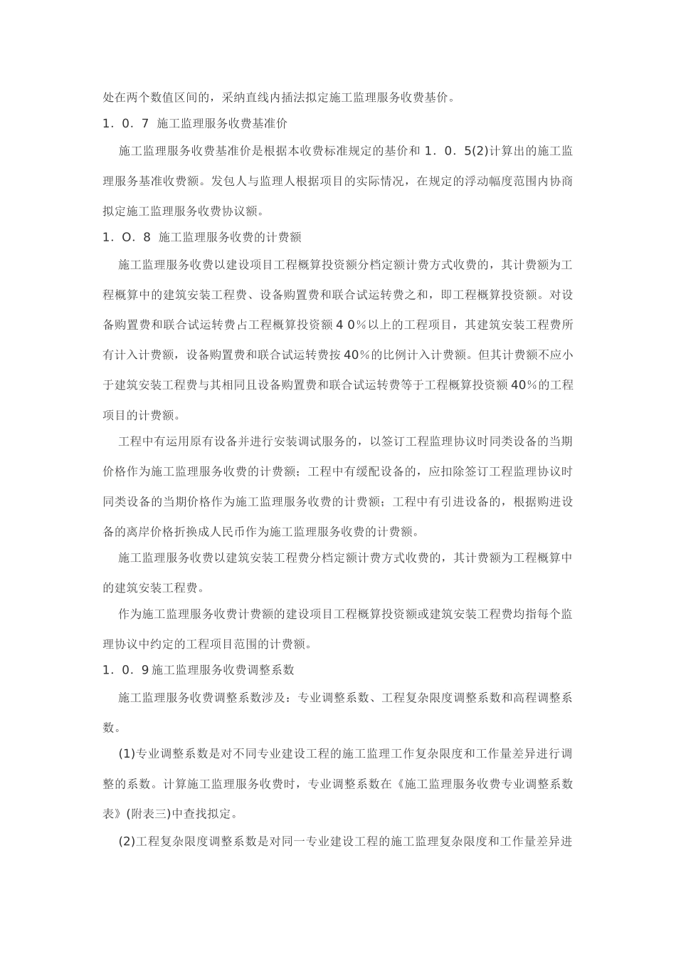 浙江省工程建设其他费用定额勘误内容_第2页