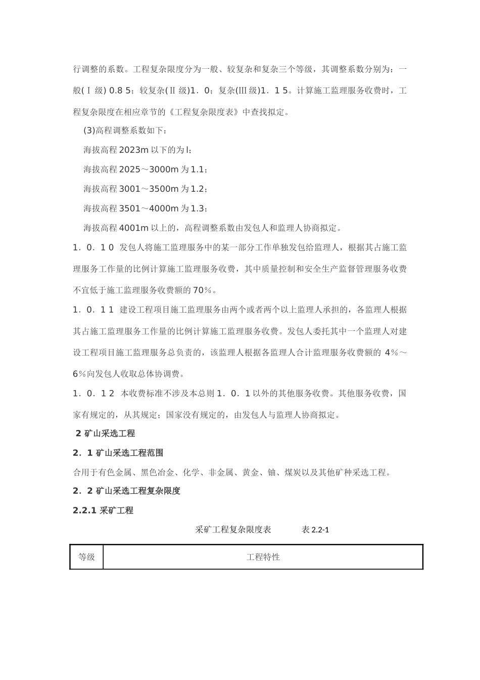 浙江省工程建设其他费用定额勘误内容_第3页