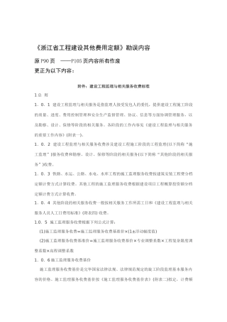 浙江省工程建设其他费用定额勘误内容