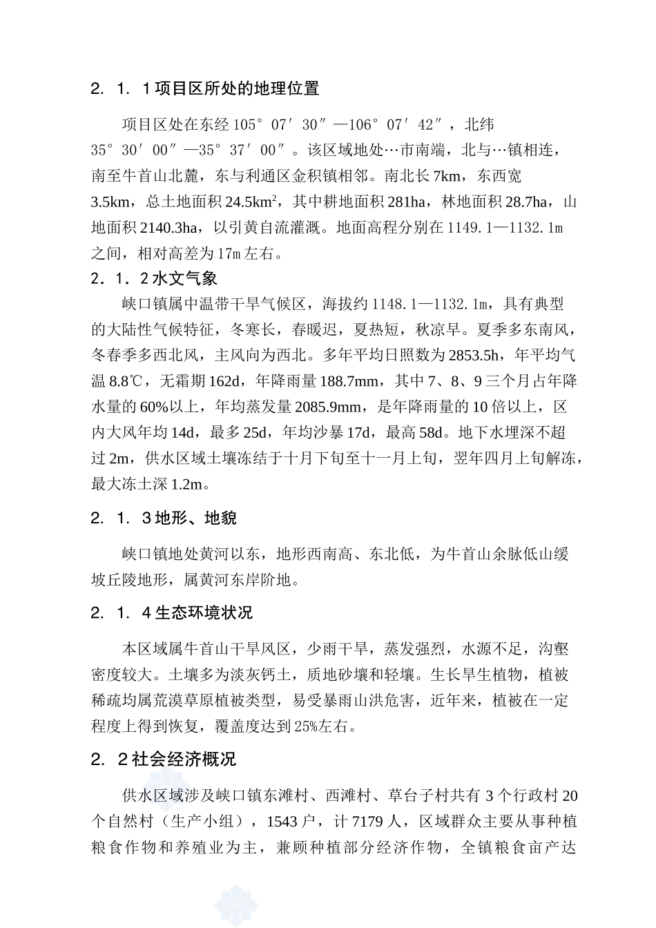 浙江省人饮解困工程可行性研究报告_第3页