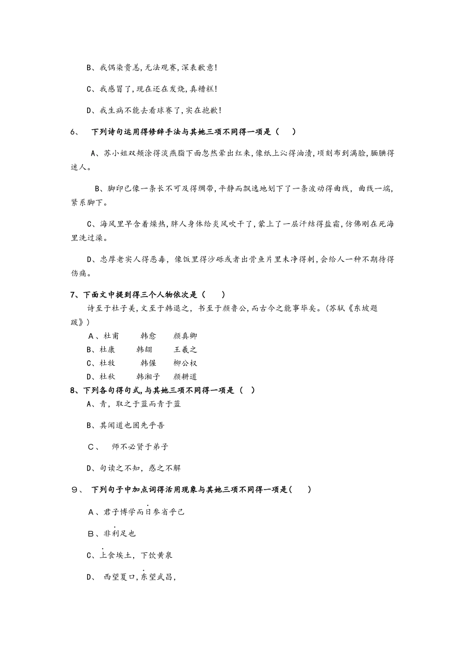 浙江省宁波诺丁汉大学附属中学高一上学期语文第一二单元检测题（含答案、优秀作文）_第2页
