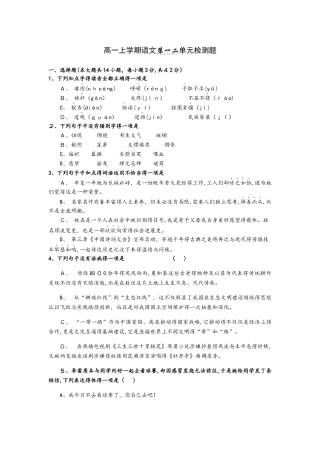 浙江省宁波诺丁汉大学附属中学高一上学期语文第一二单元检测题（含答案、优秀作文）