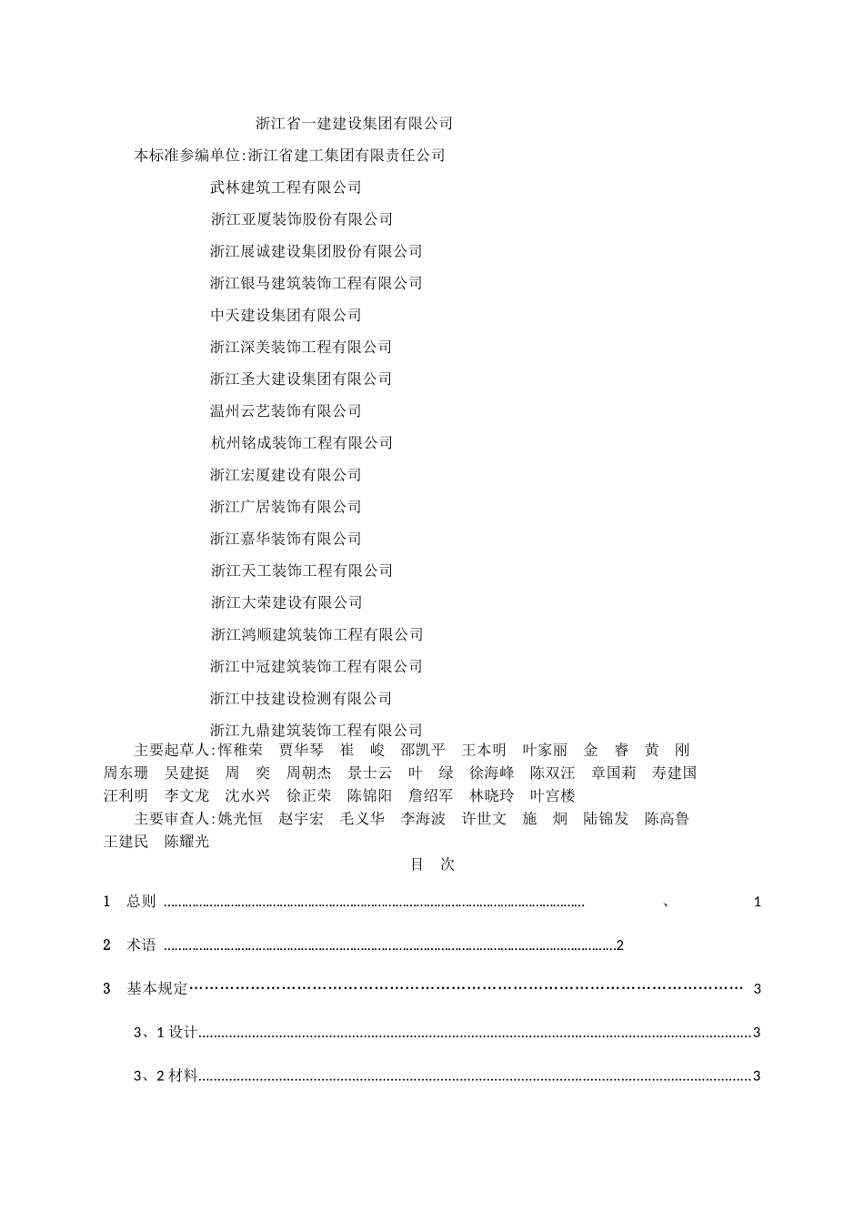 浙江省工程建设地方标准_第2页