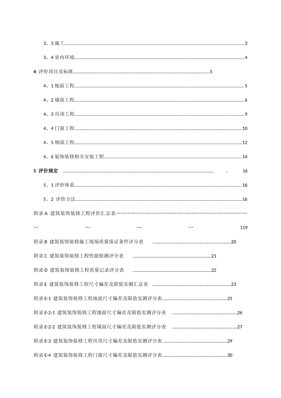 浙江省工程建设地方标准_第3页