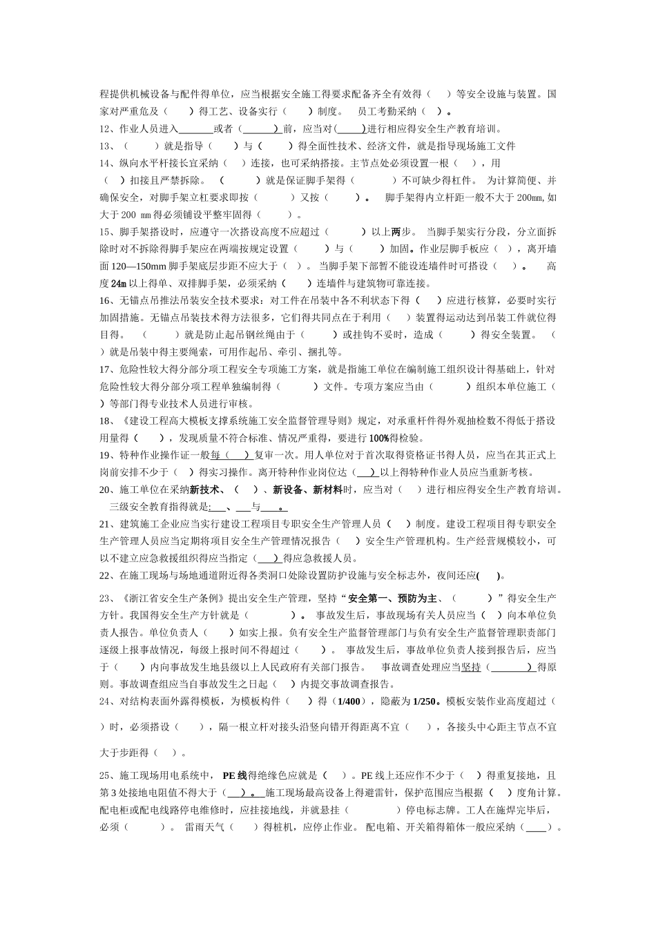 浙江省二级建造师B证考试复习完整版_第2页