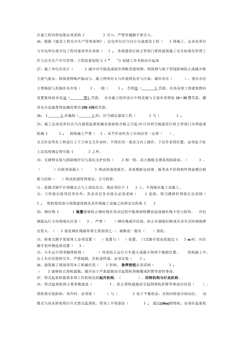 浙江省二级建造师B证考试复习完整版_第3页