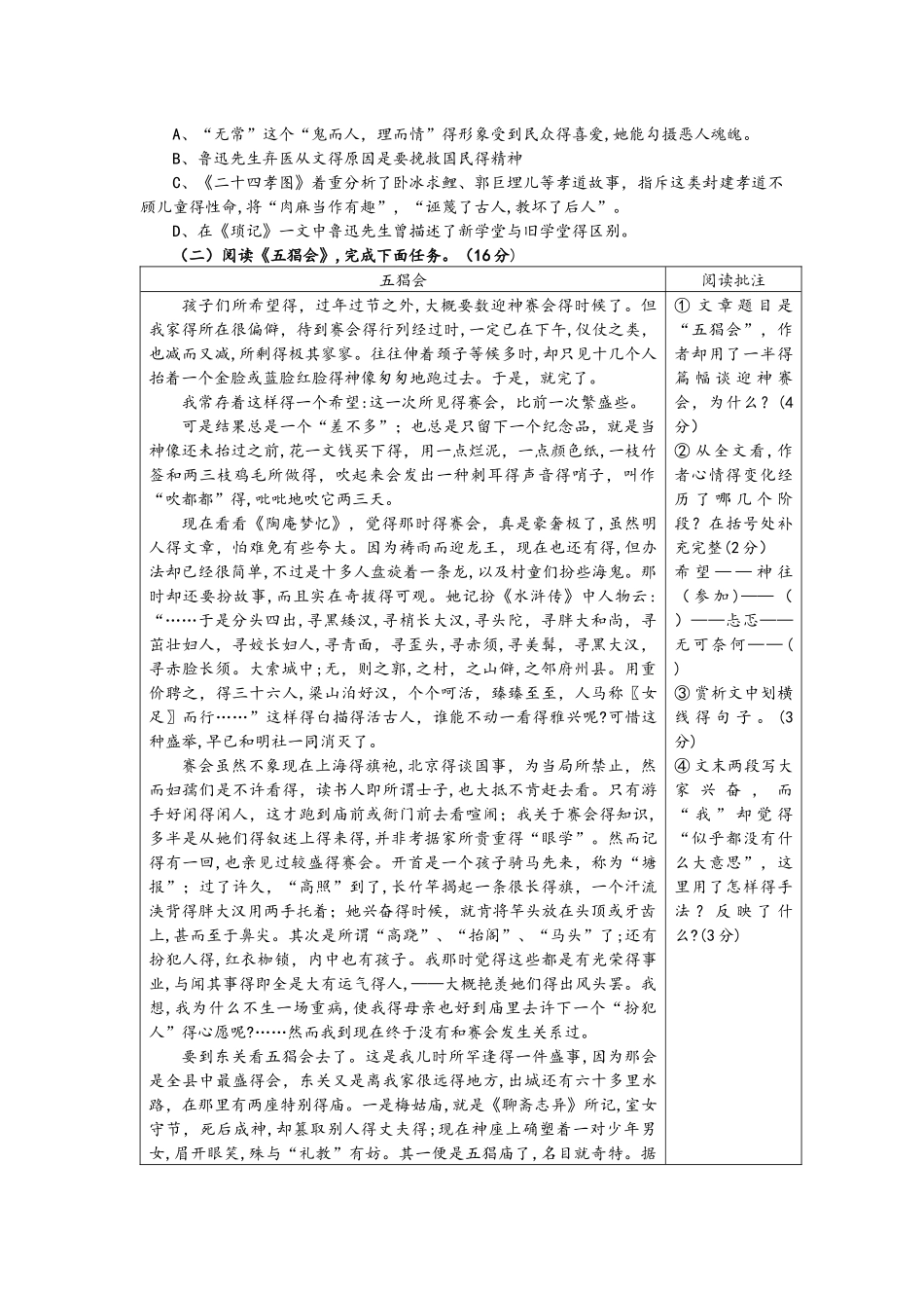 浙江省台州市三门初级中学上学期期中考试七年级语文试卷_第2页
