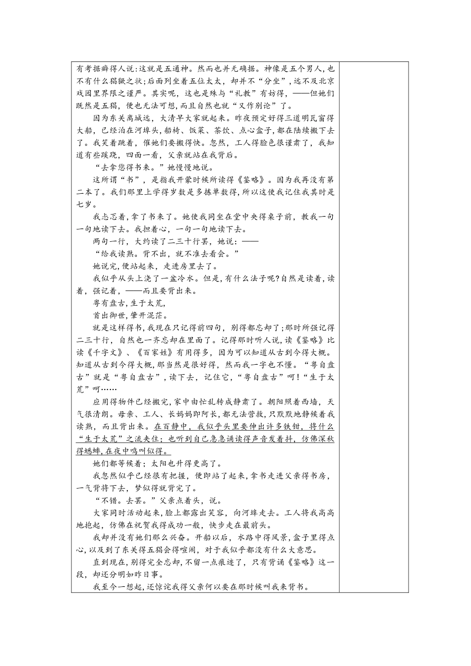 浙江省台州市三门初级中学上学期期中考试七年级语文试卷_第3页