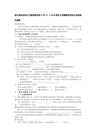 浙江省台州市三门初级中学上学期期中考试七年级语文试卷