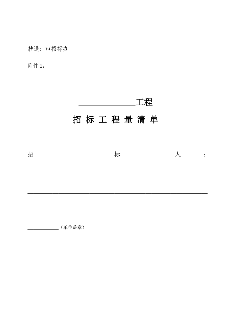 浙江省工程量清单表格_第2页