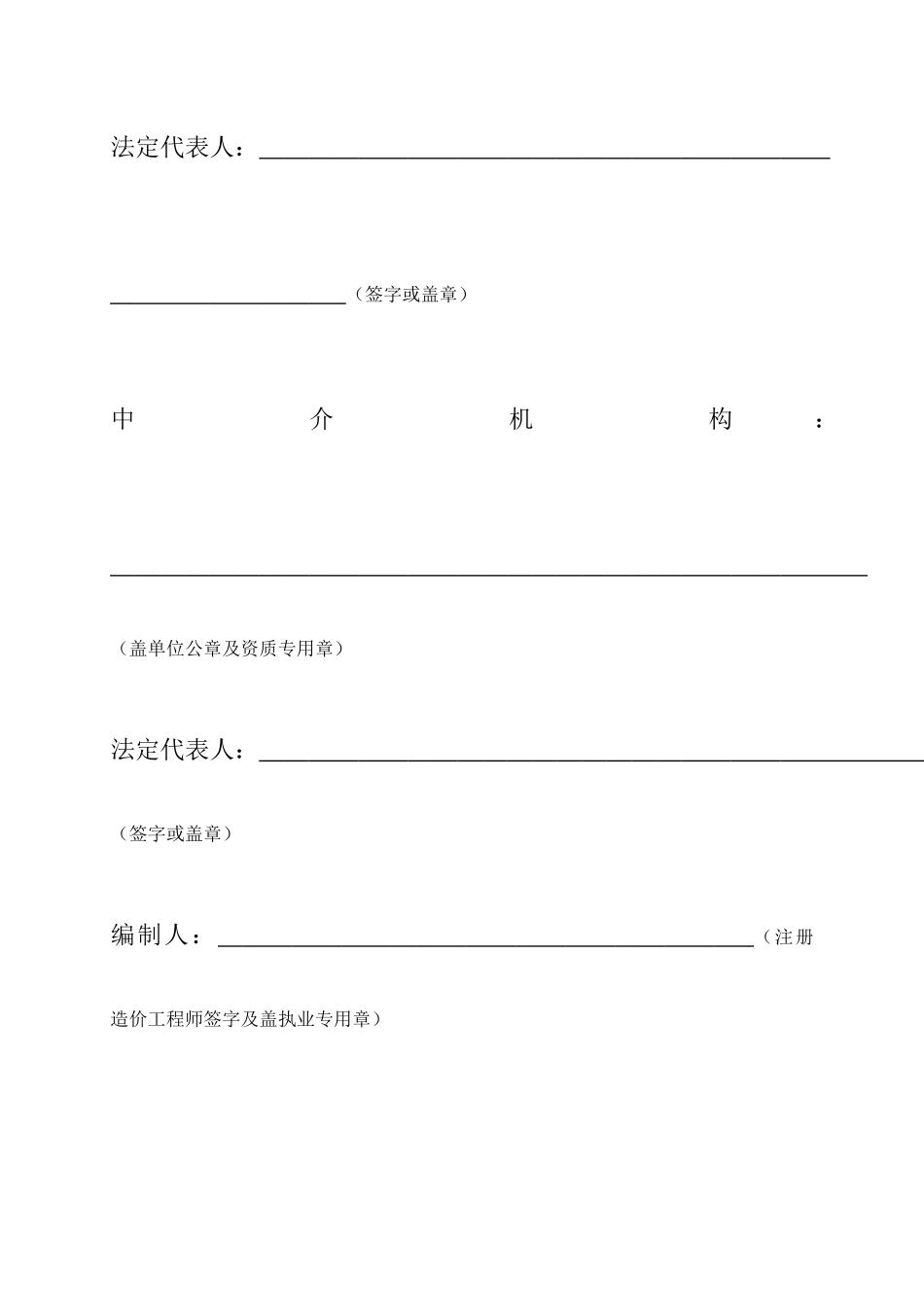 浙江省工程量清单表格_第3页