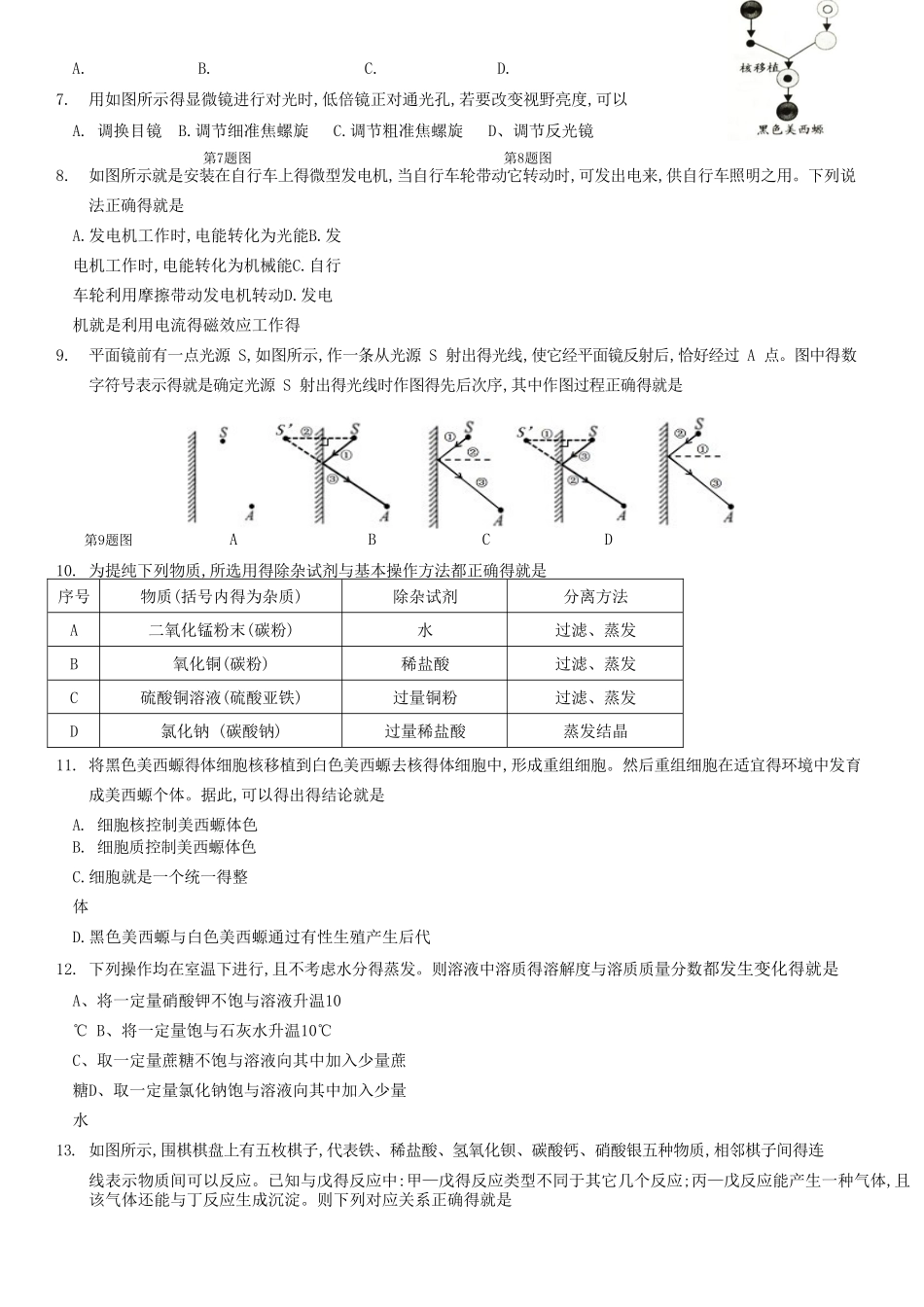 浙江省慈溪市2025年初中生学业模拟考试科学试卷_第2页