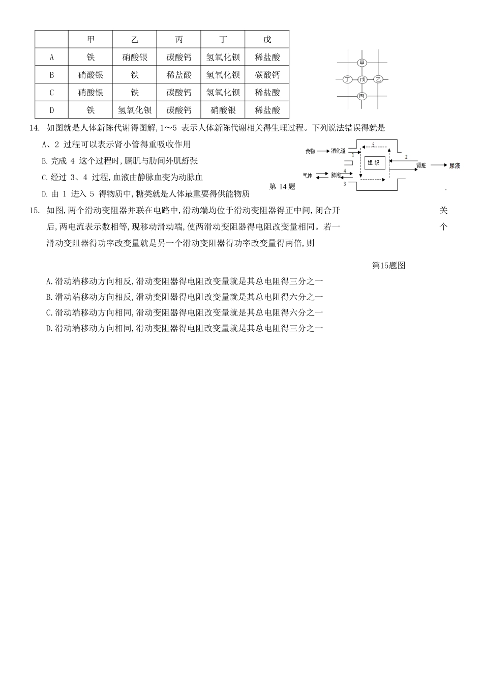 浙江省慈溪市2025年初中生学业模拟考试科学试卷_第3页