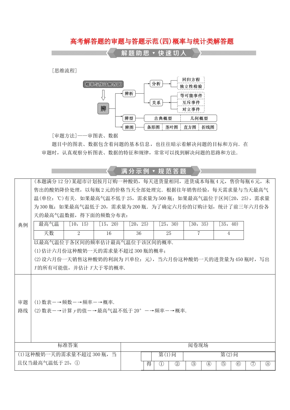 （新课标）高考数学二轮复习 专题四 概率与统计 高考解答题的审题与答题示范（四）概率与统计类解答题学案 文 新人教A版-新人教A版高三全册数学学案_第1页