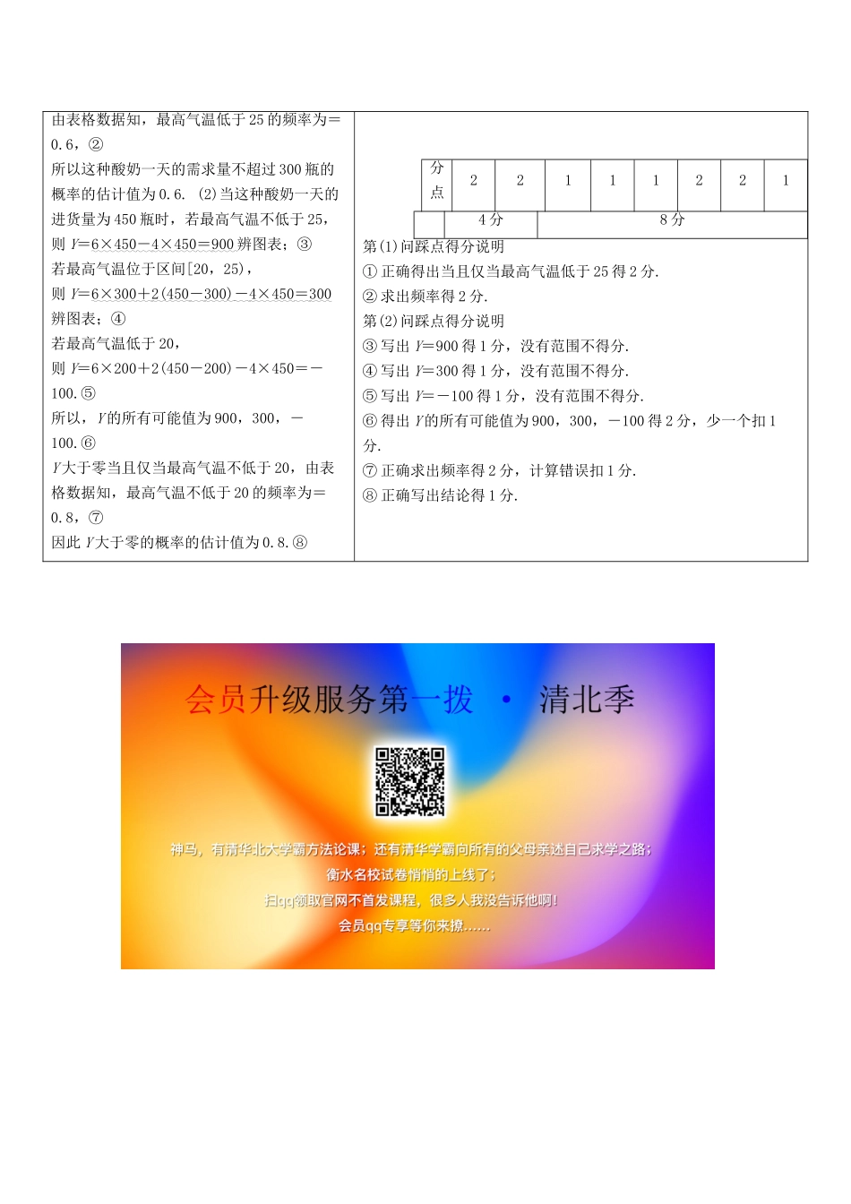 （新课标）高考数学二轮复习 专题四 概率与统计 高考解答题的审题与答题示范（四）概率与统计类解答题学案 文 新人教A版-新人教A版高三全册数学学案_第2页