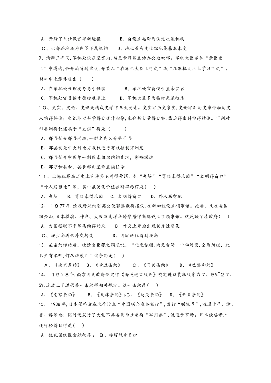 浙江省慈溪市六校高一历史上学期期中试题_第2页