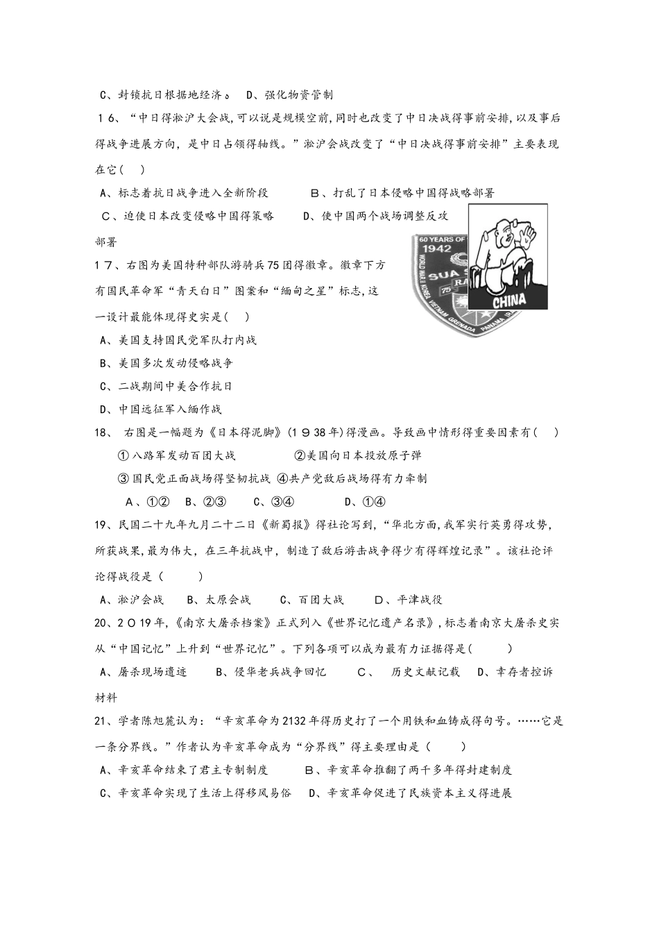 浙江省慈溪市六校高一历史上学期期中试题_第3页
