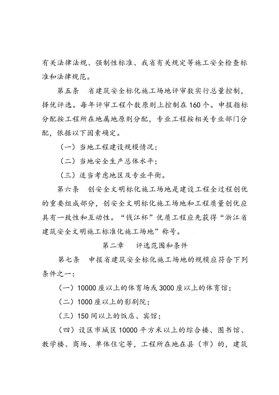 浙江省建筑安全文明施工标准化工地管理办法_第3页