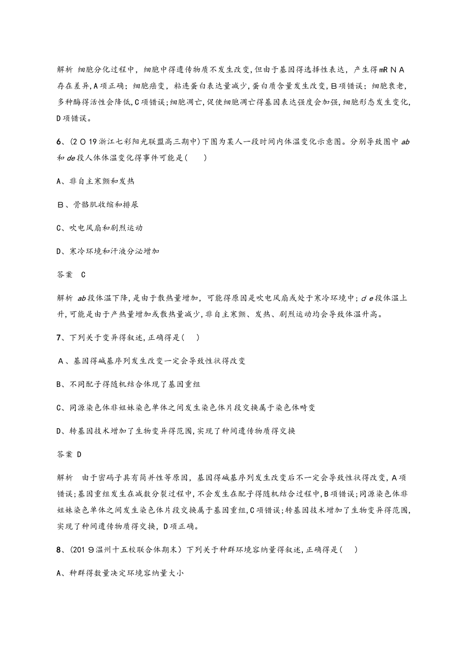 浙江省普通高校招生选考仿真模拟卷(八)_第3页