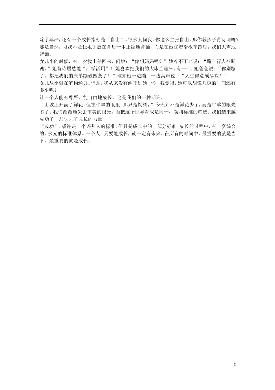 （新课标）2013届高中语文二轮复习 成为最好的“你自己”学案（教师专用） _第3页