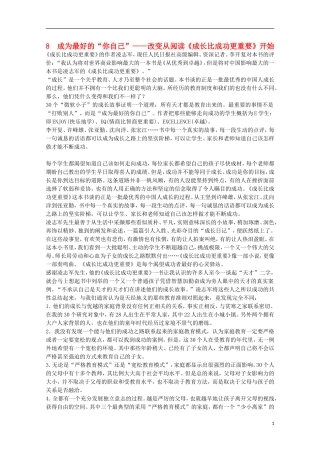 （新课标）2013届高中语文二轮复习 成为最好的“你自己”学案（教师专用） 