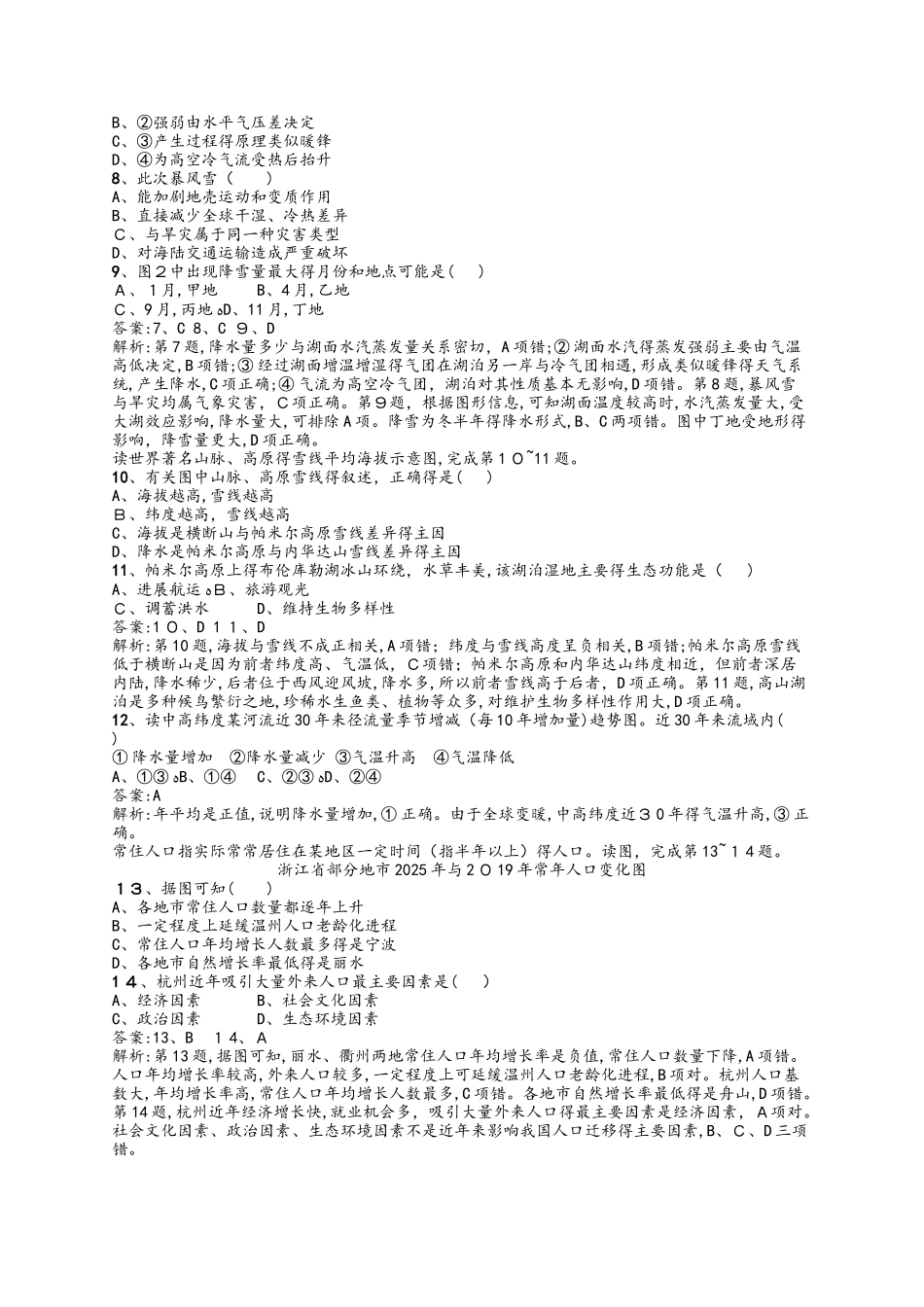 浙江省普通高校招生选考科目模拟考试5_第2页