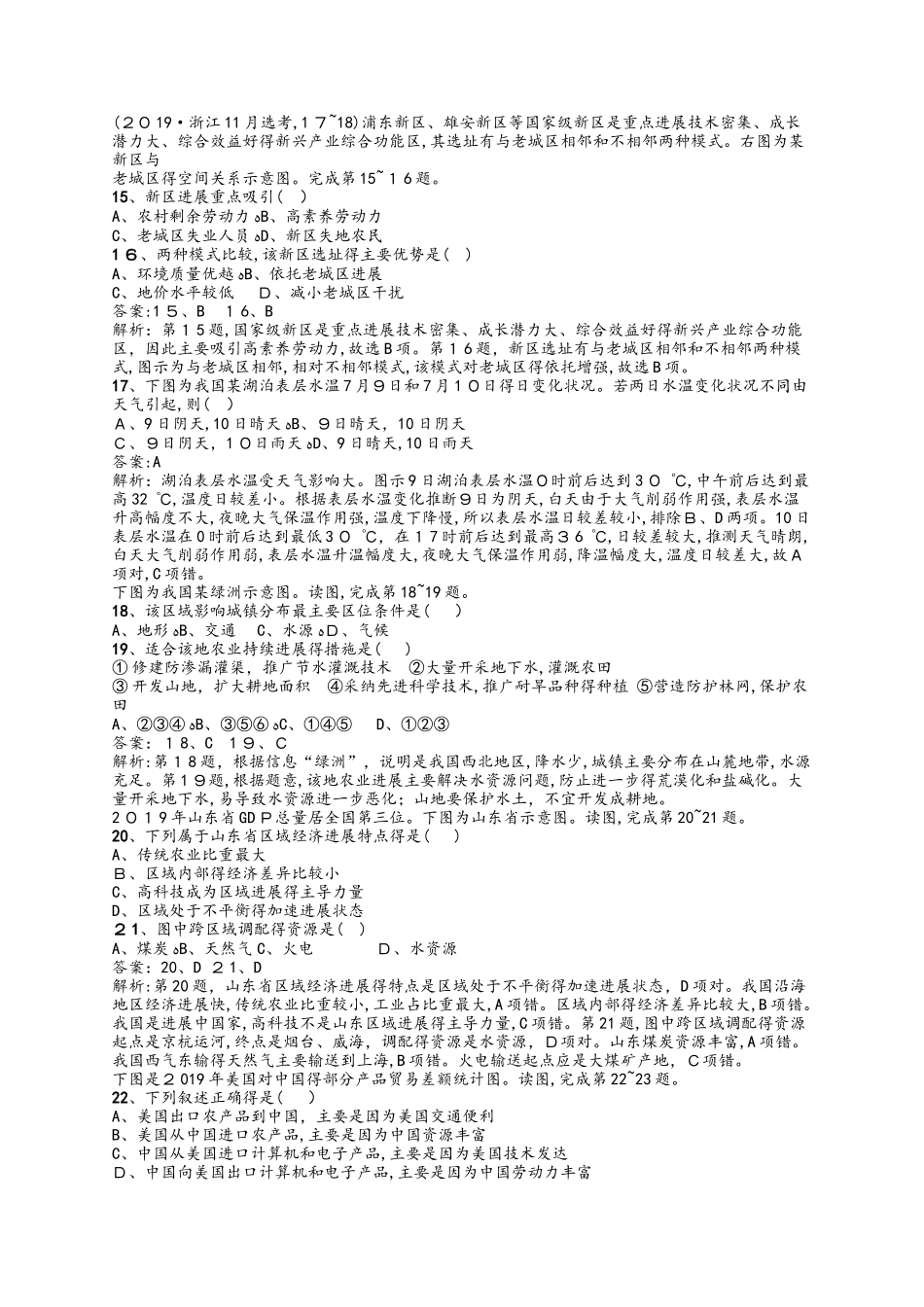 浙江省普通高校招生选考科目模拟考试5_第3页