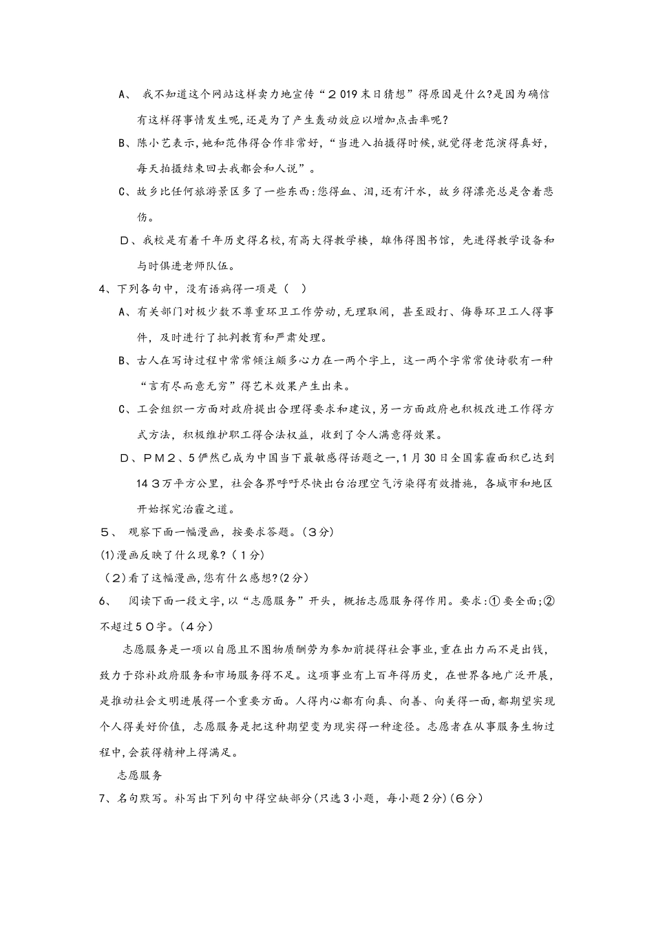 浙江省杭州地区六校高一语文上学期期中联考试题_第2页