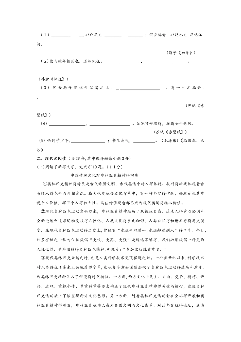 浙江省杭州地区六校高一语文上学期期中联考试题_第3页